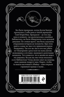 Труп в библиотеке 2