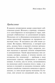 Труп в библиотеке 5