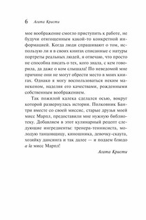 Труп в библиотеке 6