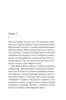 Труп в библиотеке 7