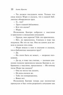 Труп в библиотеке 9