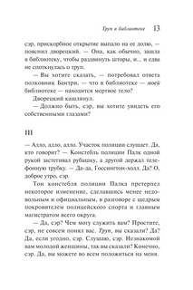 Труп в библиотеке 10