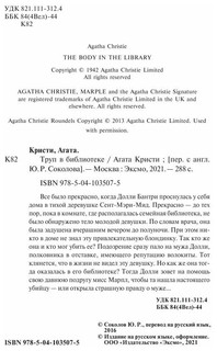 Труп в библиотеке 4