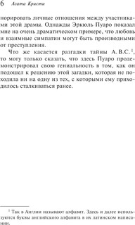 Убийства по алфавиту 9