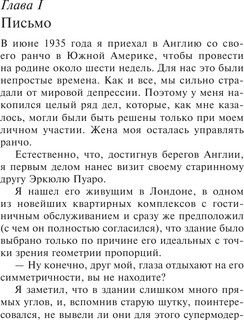 Убийства по алфавиту 10