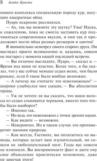 Убийства по алфавиту 11