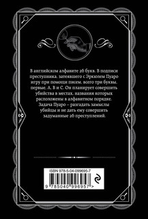 Убийства по алфавиту 2