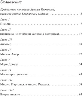 Убийства по алфавиту 3