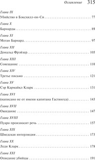 Убийства по алфавиту 4