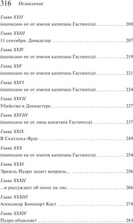 Убийства по алфавиту 5