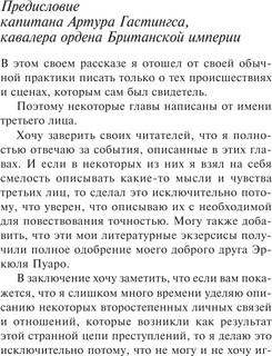 Убийства по алфавиту 8