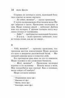 Убийство в 'Восточном экспрессе' 5