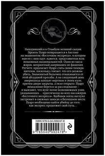 Убийство в 'Восточном экспрессе' 2