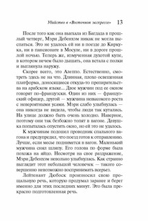 Убийство в 'Восточном экспрессе' 4