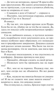 Убийство на поле для гольфа 10