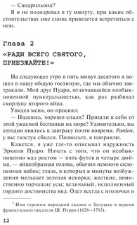 Убийство на поле для гольфа 11