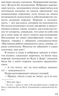 Убийство на поле для гольфа 12