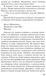Убийство на поле для гольфа 14