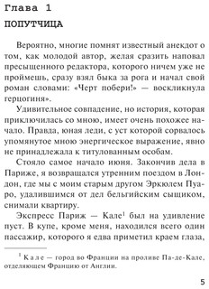 Убийство на поле для гольфа 4