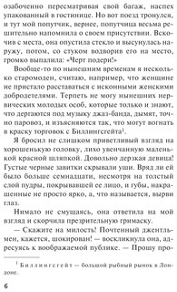 Убийство на поле для гольфа 5