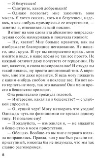 Убийство на поле для гольфа 7