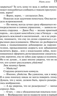 ЛюбимаяКоллекция-мини Кристи А. Убить легко 8