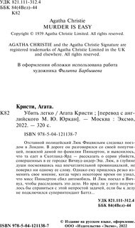 ЛюбимаяКоллекция-мини Кристи А. Убить легко 4
