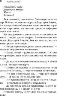 ЛюбимаяКоллекция-мини Кристи А. Убить легко 6