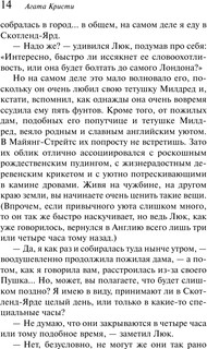 ЛюбимаяКоллекция-мини Кристи А. Убить легко 7