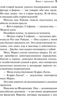 Фокус с зеркалами 8