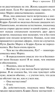 Фокус с зеркалами 10