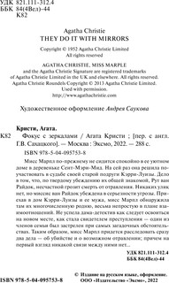 Фокус с зеркалами 4