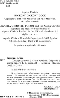 Хикори-дикори 4