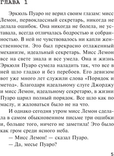 Хикори-дикори 5