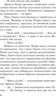 Хикори-дикори 6