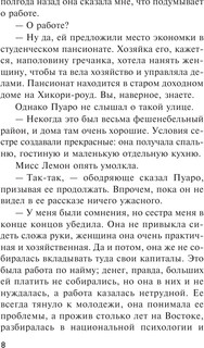 Хикори-дикори 8