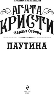 Паутина 3