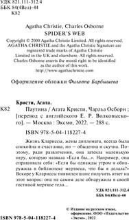 Паутина 4