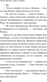 Паутина 8