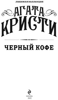 Черный кофе 4