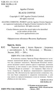 Черный кофе 5