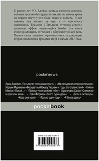 Джеймс Э Л. Пятьдесят оттенков. Комплект из 3 книг: Пятьдесят оттенков серого, На пятьдесят оттенков темнее, Пятьдесят оттенков свободы 2