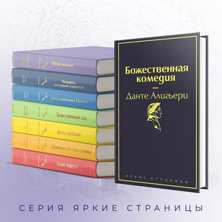 Божественная комедия 3