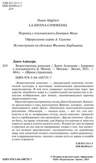 Божественная комедия 4