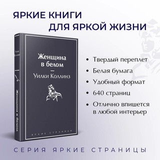 Женщина в белом 11