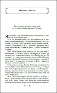 Женщина в белом 2