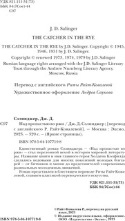 Над пропастью во ржи 7