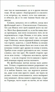 Над пропастью во ржи 9