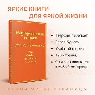 Над пропастью во ржи 2