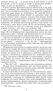 Анна Каренина 7